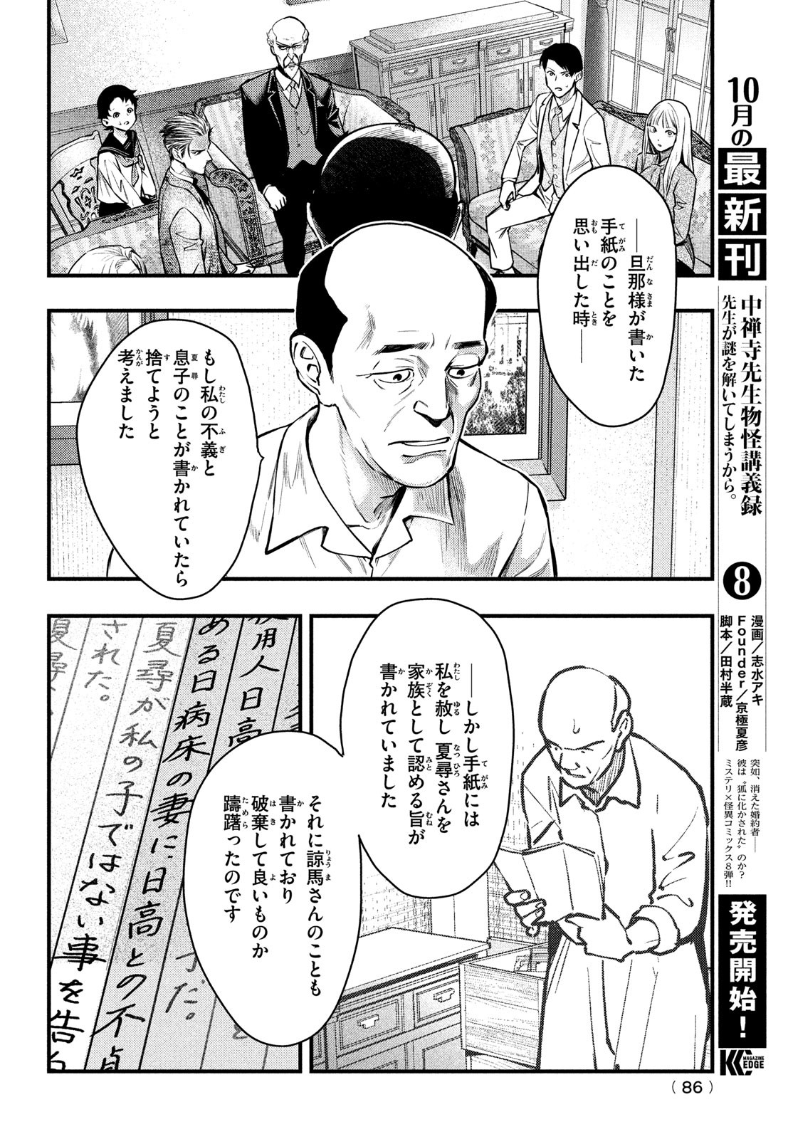 中禅寺先生物怪講義録 先生が謎を解いてしまうから。 第49話 - Next 第50話