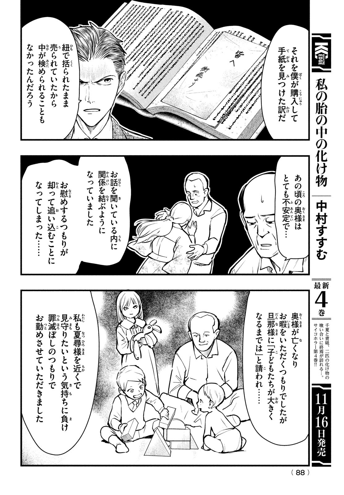 中禅寺先生物怪講義録 先生が謎を解いてしまうから。 第49話 - Next 第50話