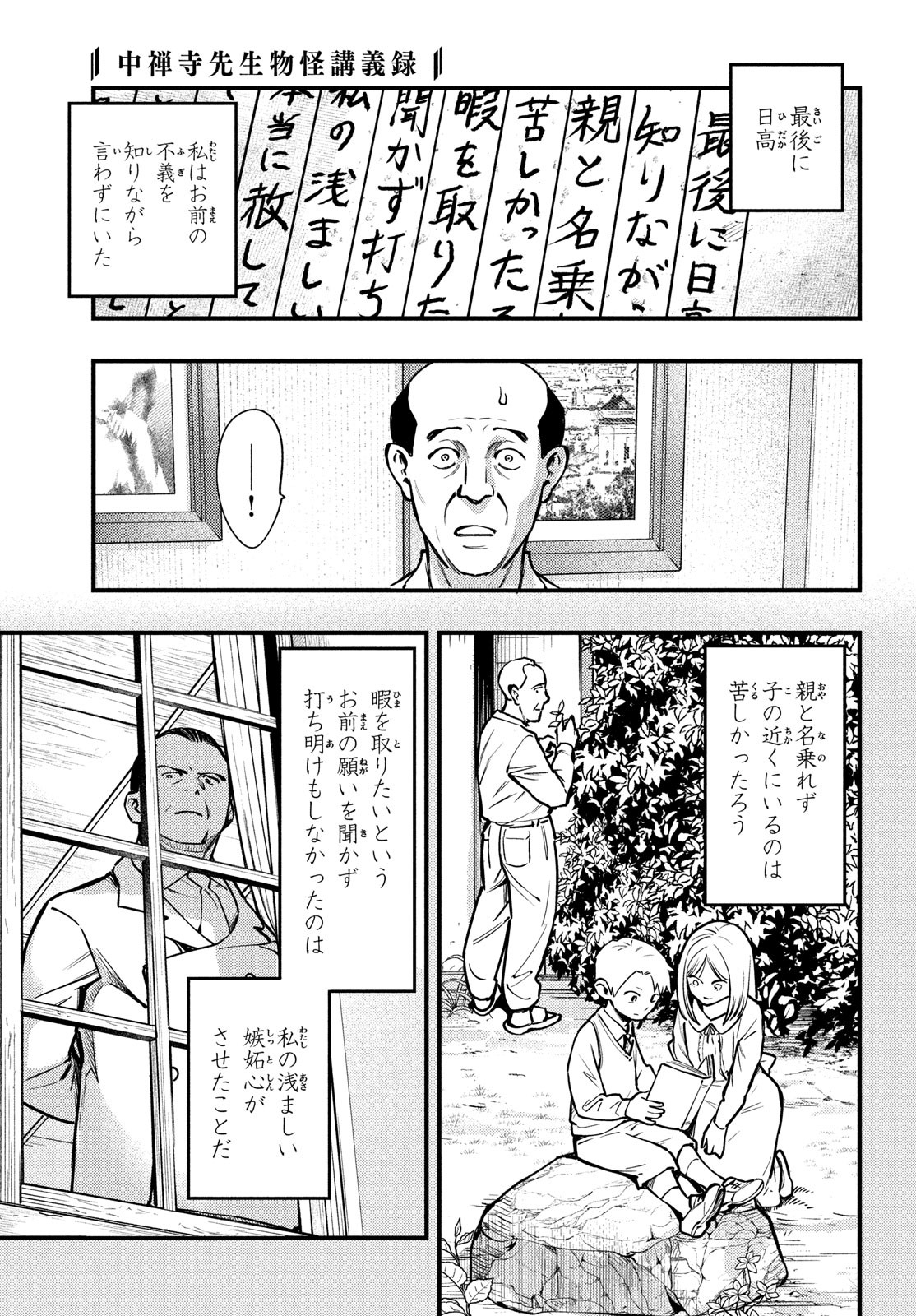 中禅寺先生物怪講義録 先生が謎を解いてしまうから。 第49話 - Next 第50話