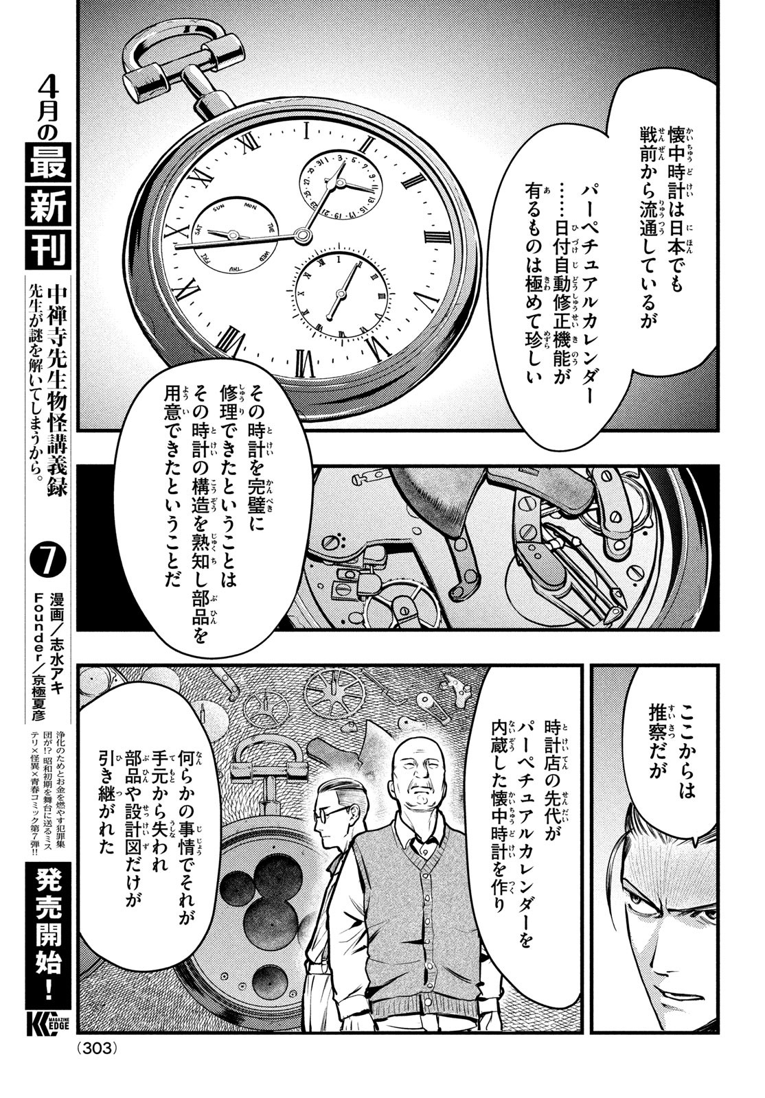 中禅寺先生物怪講義録 先生が謎を解いてしまうから。 第43話 - Next 第44話