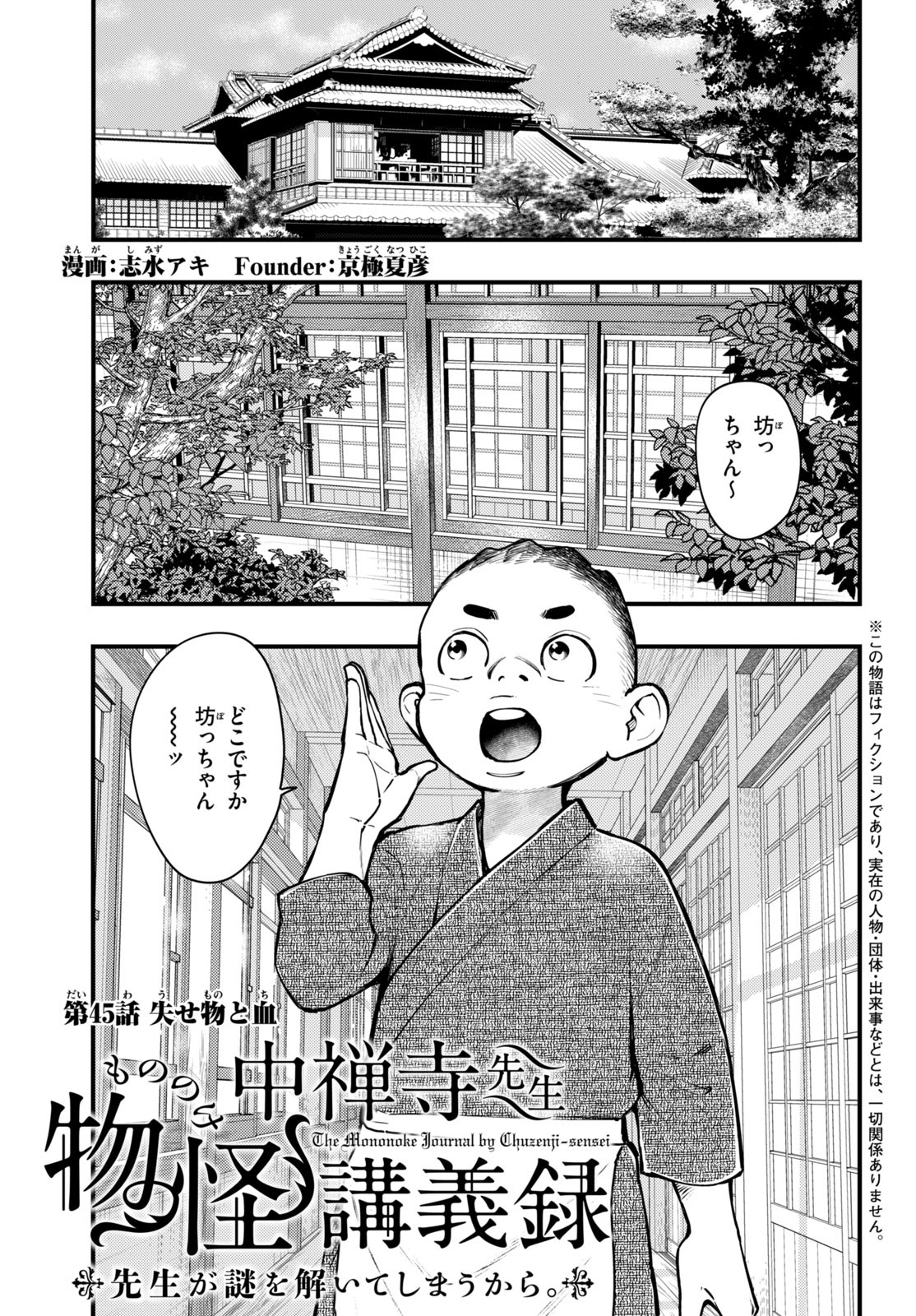 中禅寺先生物怪講義録 先生が謎を解いてしまうから。 第45話 - Next 第46話