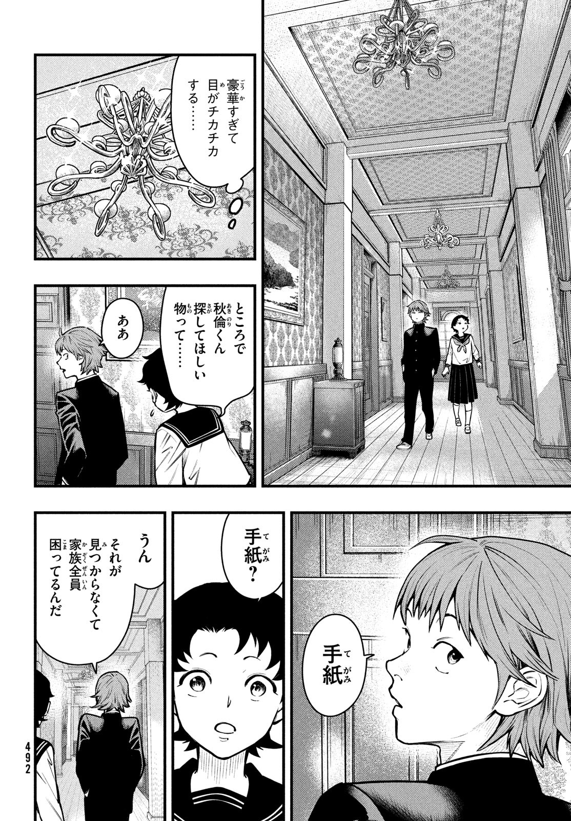 中禅寺先生物怪講義録 先生が謎を解いてしまうから。 第45話 - Next 第46話