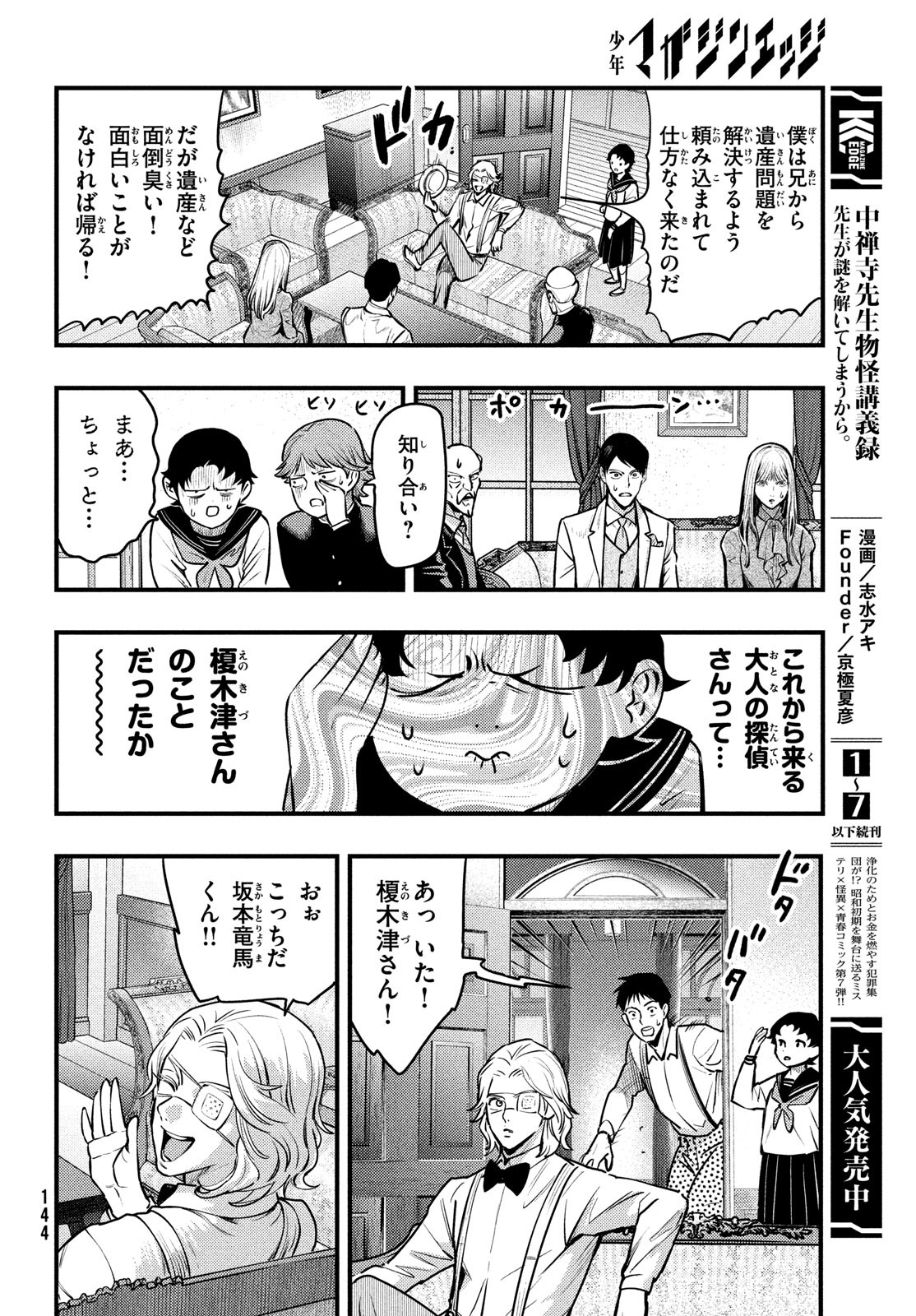 中禅寺先生物怪講義録 先生が謎を解いてしまうから。 第46話 - Next 第47話