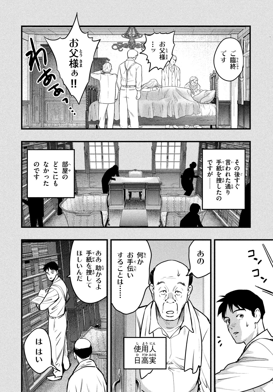 中禅寺先生物怪講義録 先生が謎を解いてしまうから。 第46話 - Next 第47話