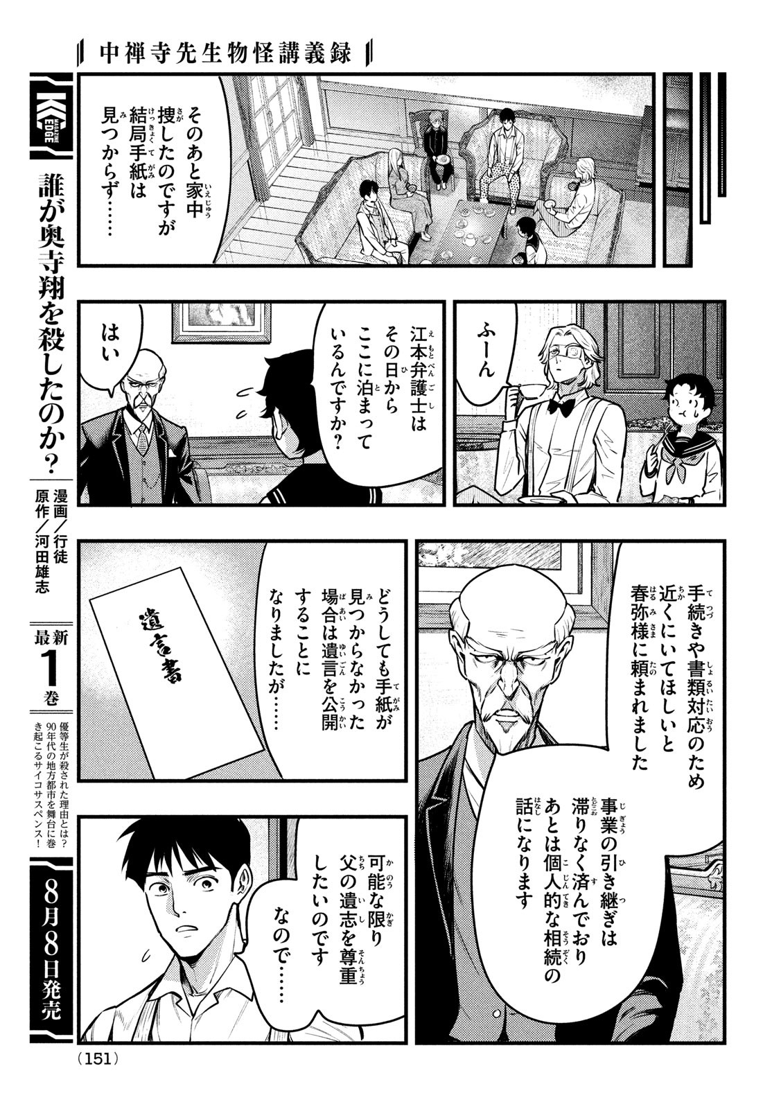 中禅寺先生物怪講義録 先生が謎を解いてしまうから。 第46話 - Next 第47話