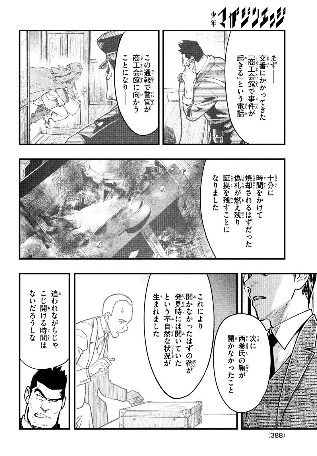 中禅寺先生物怪講義録 先生が謎を解いてしまうから。 第36話 - Next 第37話