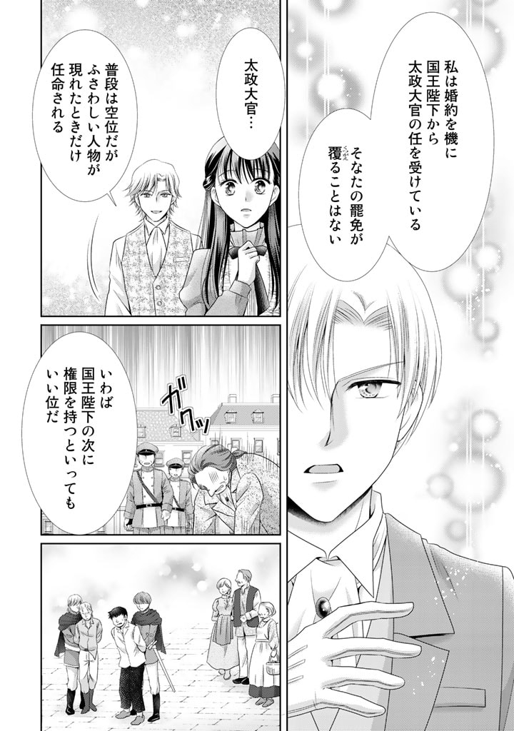 悪役令嬢、時々本気、のち聖女。 第38話 - Page 10