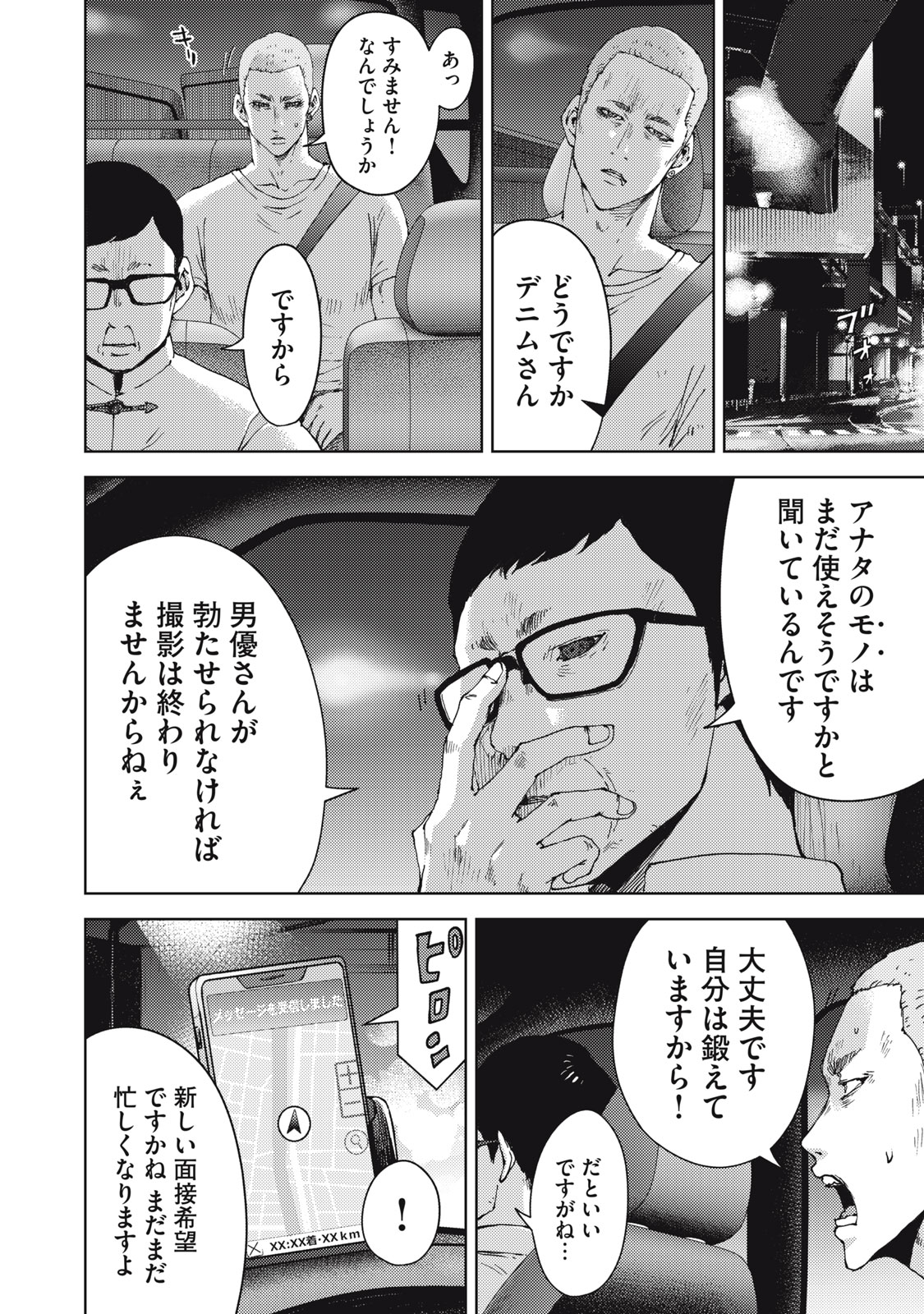 カルトオンデマンド～潜入捜査官と8人の女優たち～ 第15.1話 - Page 11
