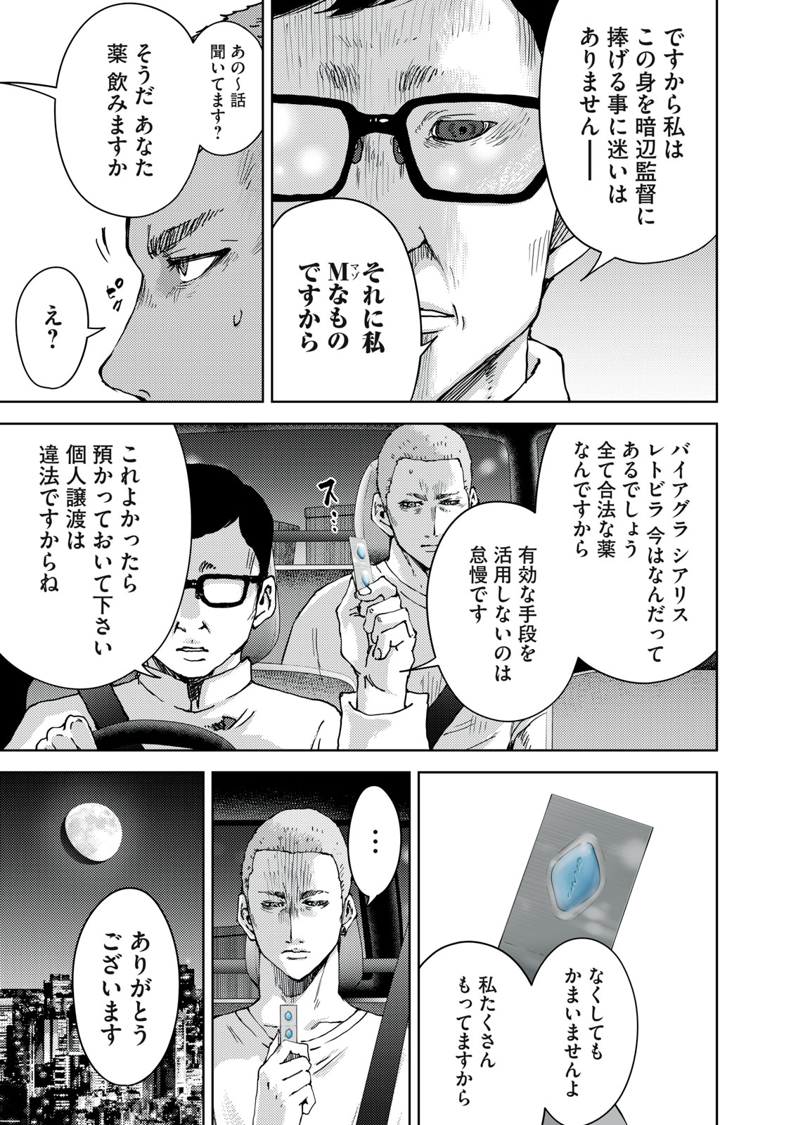 カルトオンデマンド～潜入捜査官と8人の女優たち～ 第15.1話 - Page 14