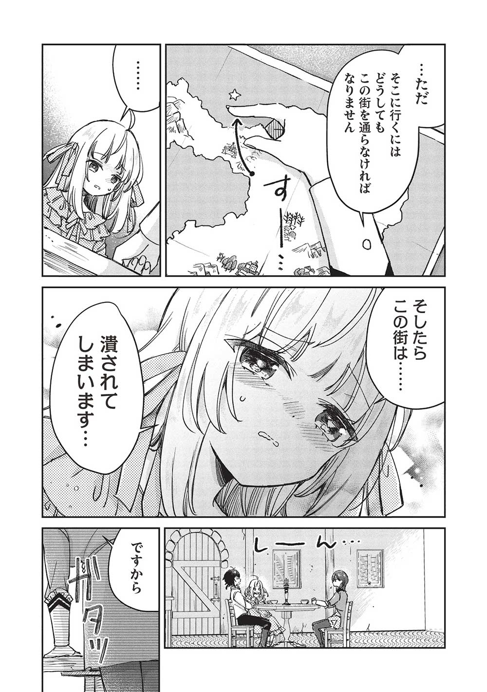 ひきこもりの俺がかわいいギルドマスターに世話を焼かれまくったって別にいいだろう? 第11.1話 - Page 9