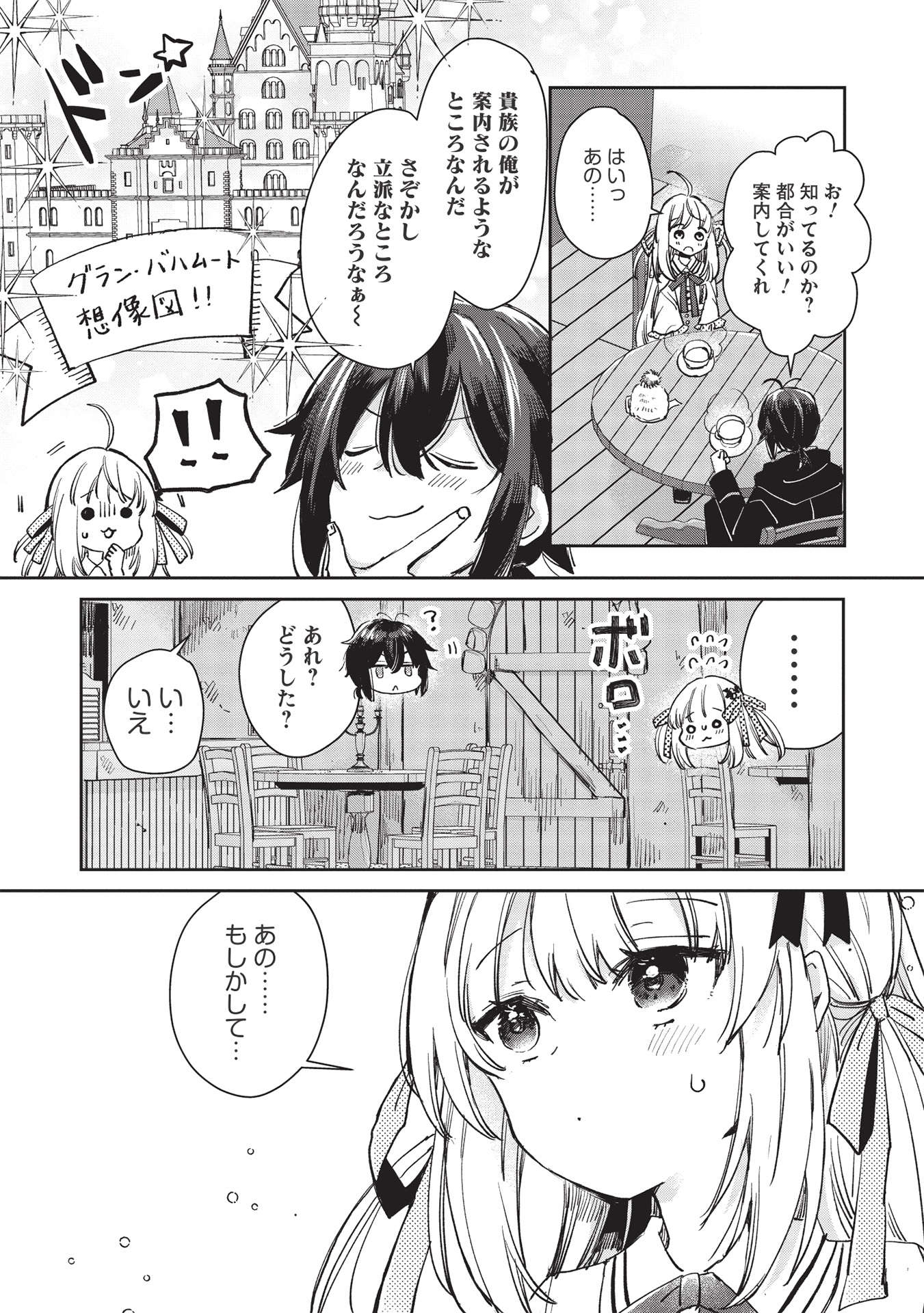 ひきこもりの俺がかわいいギルドマスターに世話を焼かれまくったって別にいいだろう? 第1話 - Next 第2話