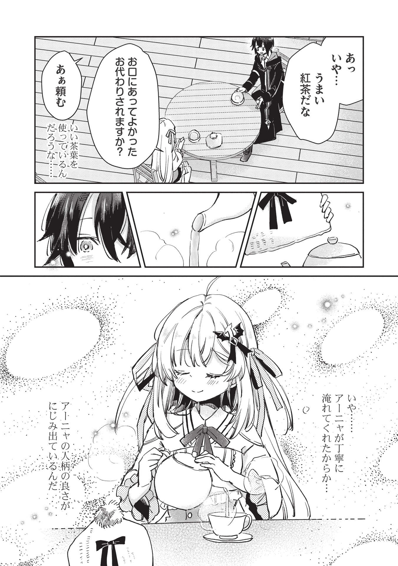 ひきこもりの俺がかわいいギルドマスターに世話を焼かれまくったって別にいいだろう? 第1話 - Next 第2話