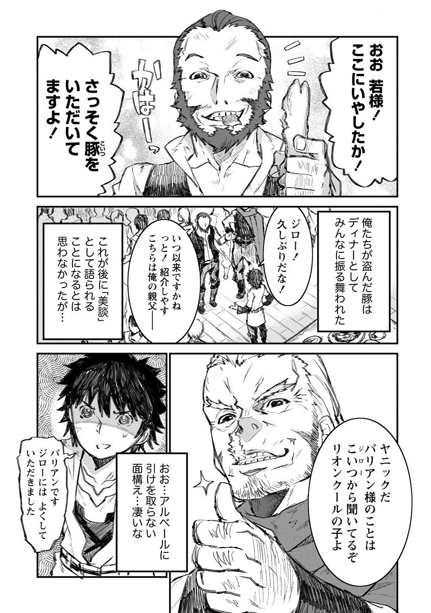 リオンクール戦記 第6話 - Page 9
