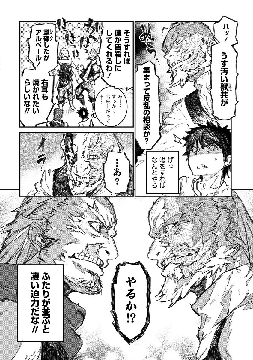 リオンクール戦記 第6話 - Page 10