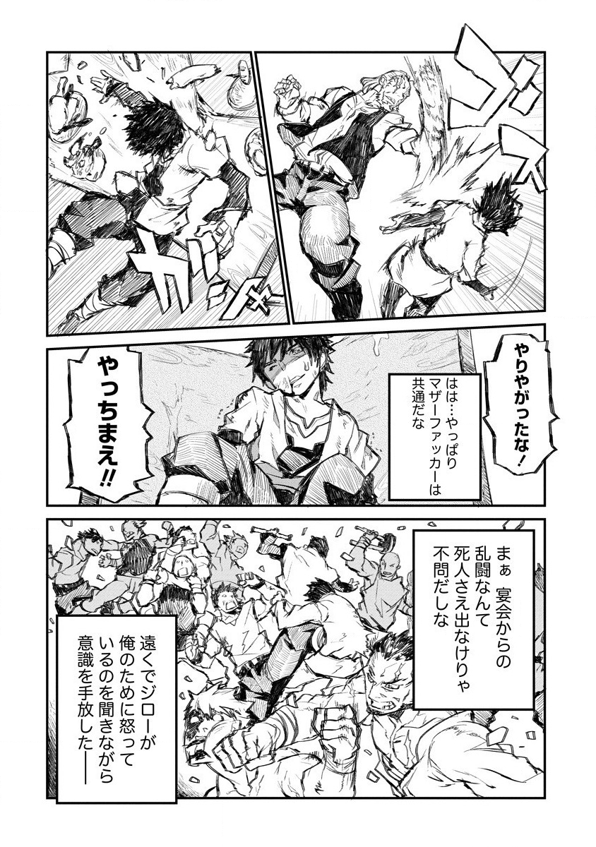 リオンクール戦記 第6話 - Page 12