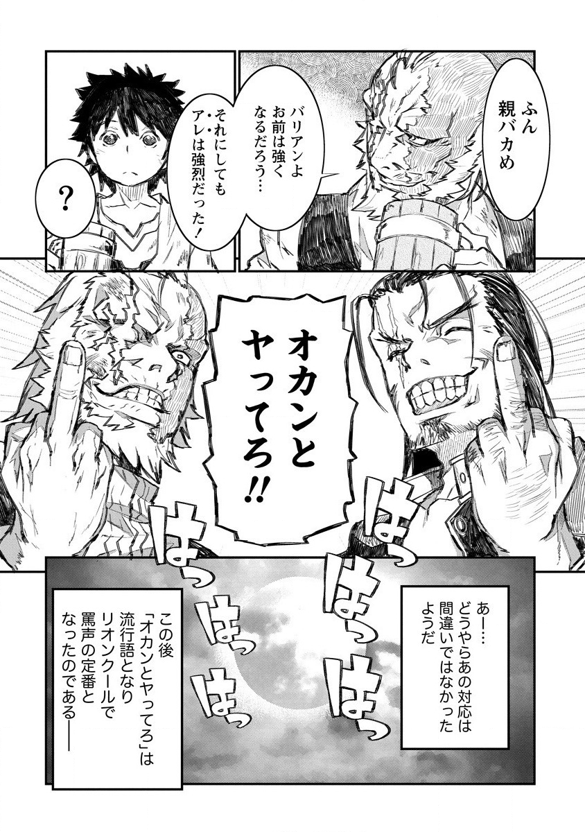 リオンクール戦記 第6話 - Page 16
