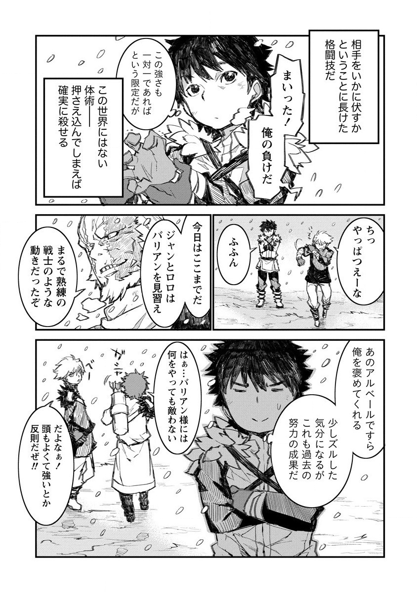 リオンクール戦記 第6話 - Page 19