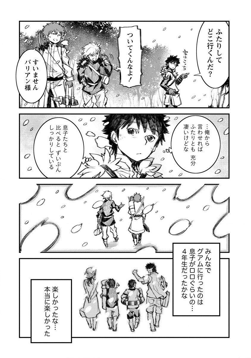 リオンクール戦記 第6話 - Page 20