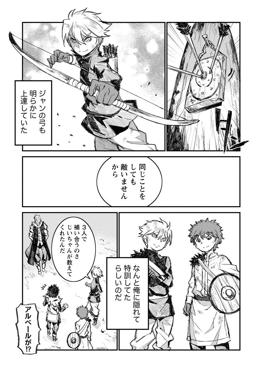リオンクール戦記 第6話 - Page 23