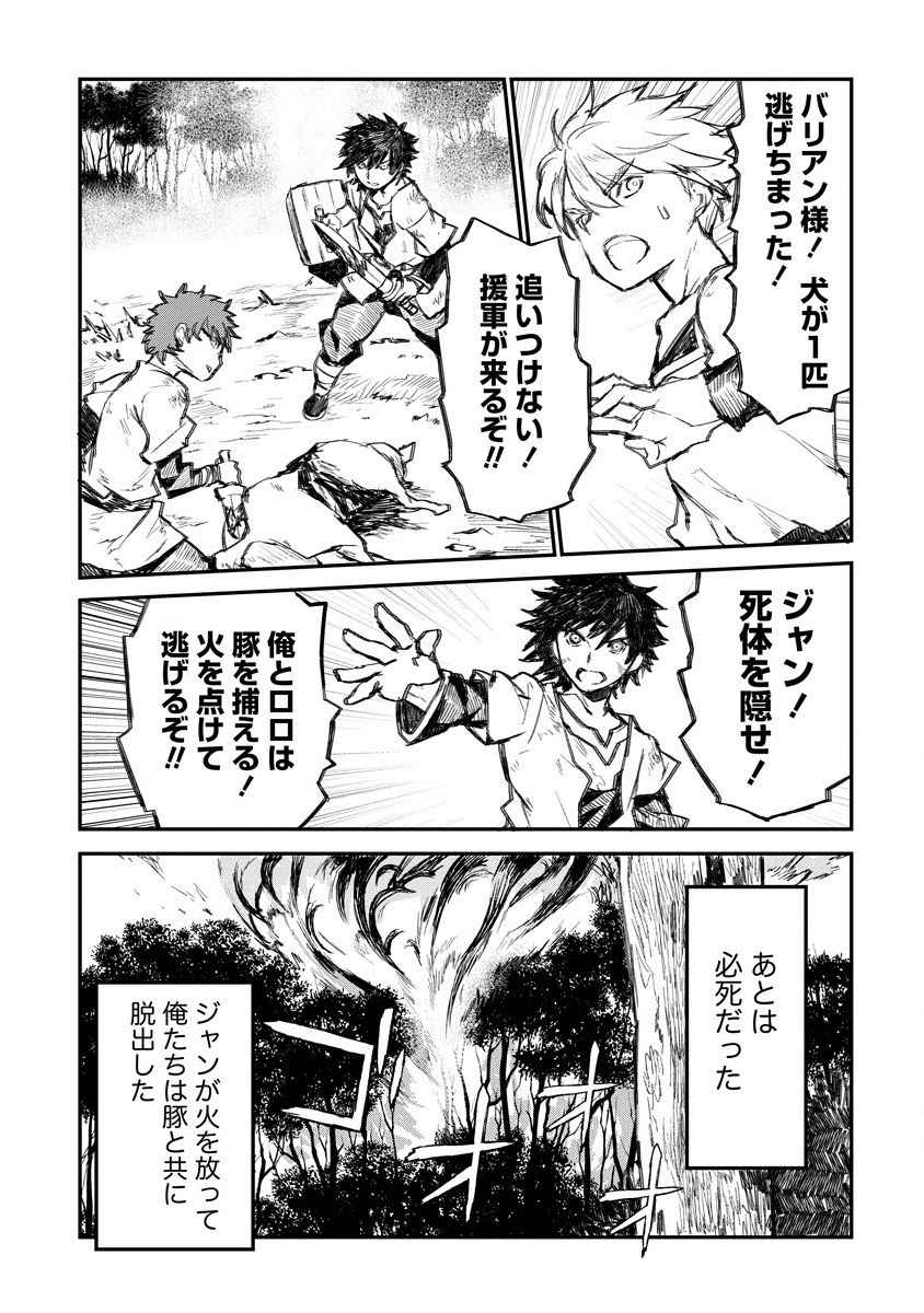 リオンクール戦記 第6話 - Page 7