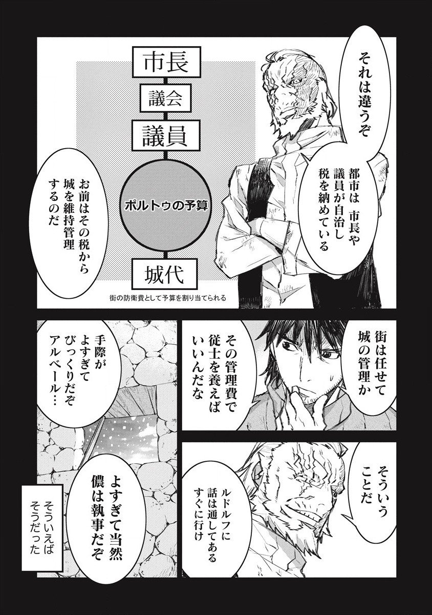 リオンクール戦記 第19話 - Page 11