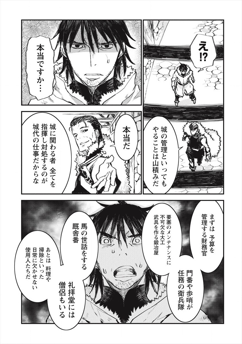 リオンクール戦記 第19話 - Page 13