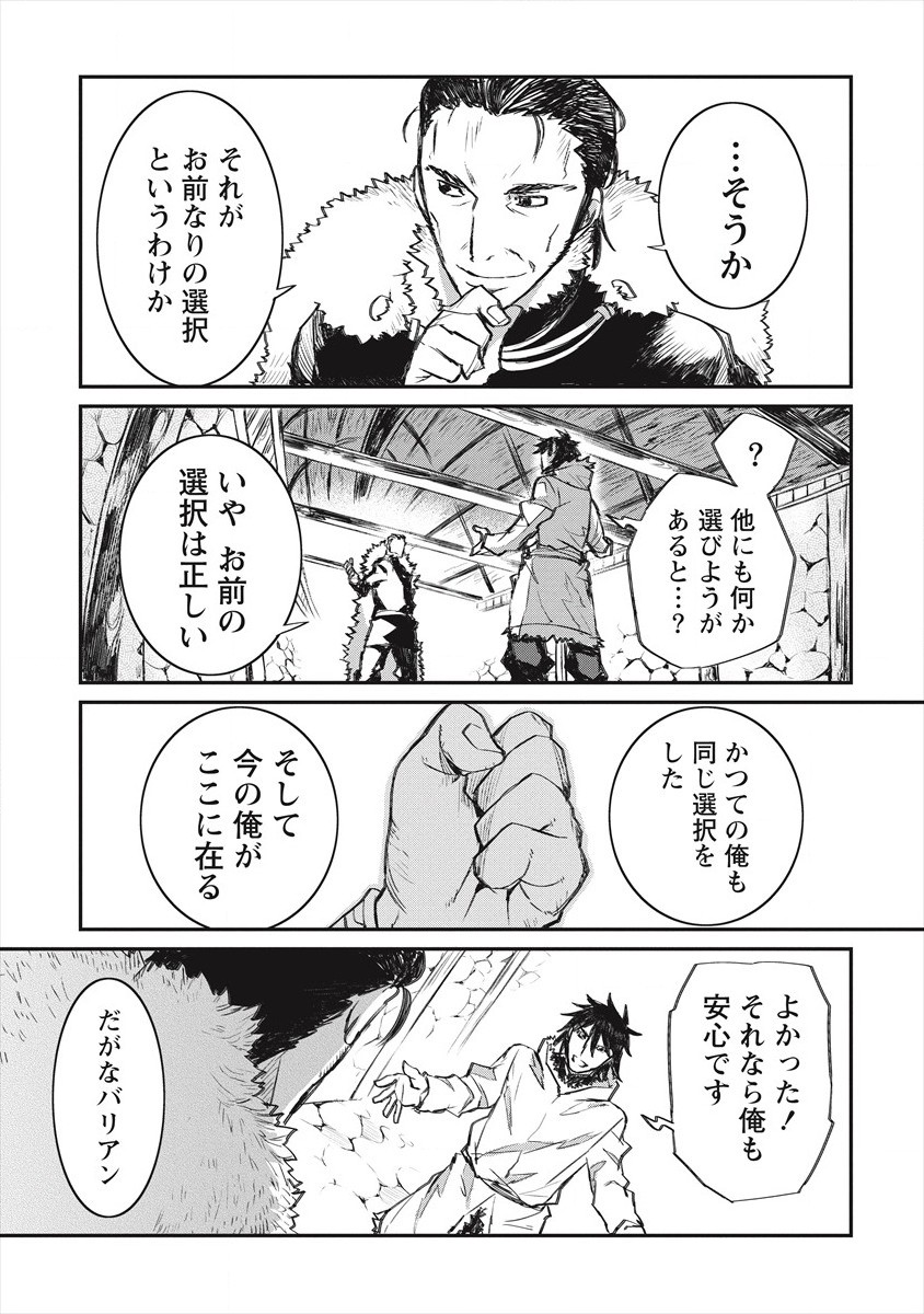 リオンクール戦記 第19話 - Page 15