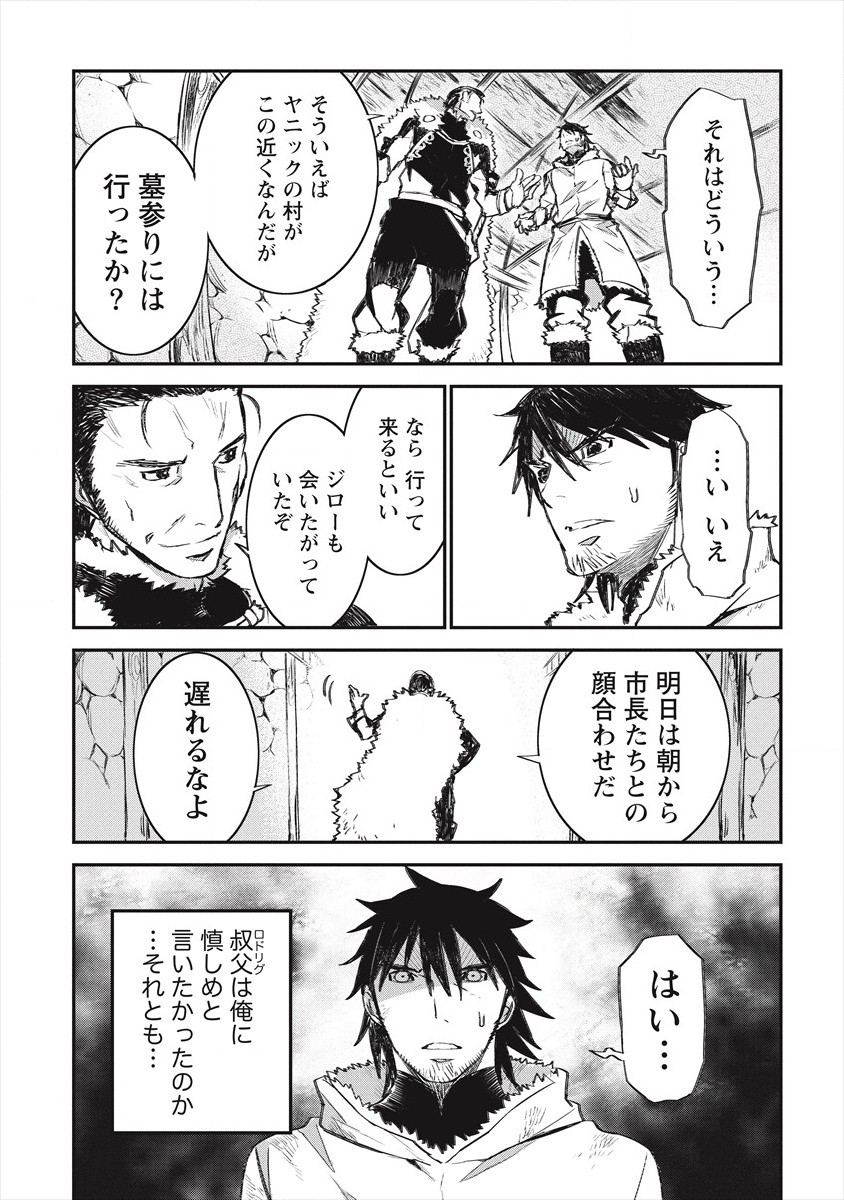 リオンクール戦記 第19話 - Page 17
