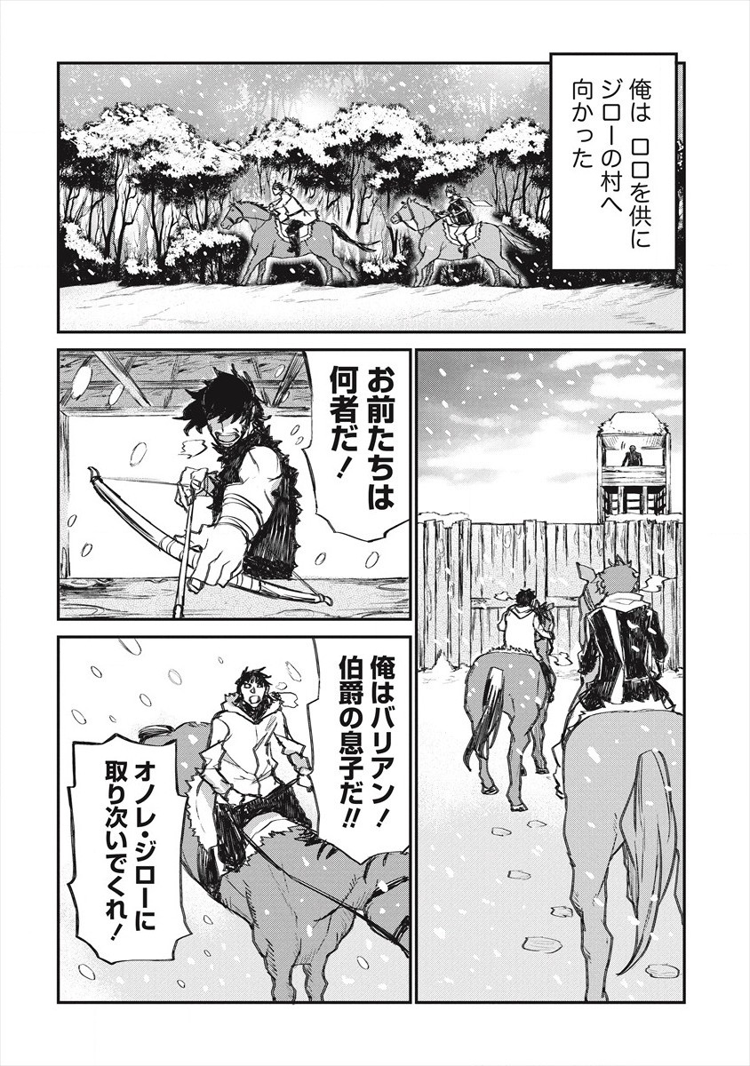 リオンクール戦記 第19話 - Page 18