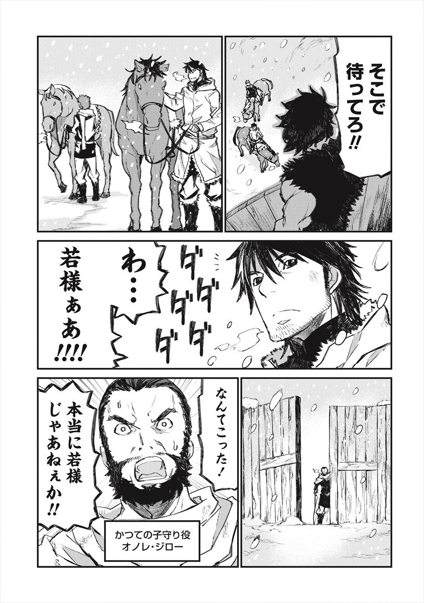 リオンクール戦記 第19話 - Page 19