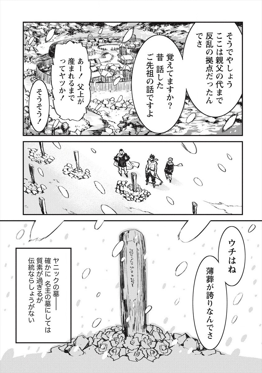 リオンクール戦記 第19話 - Page 21