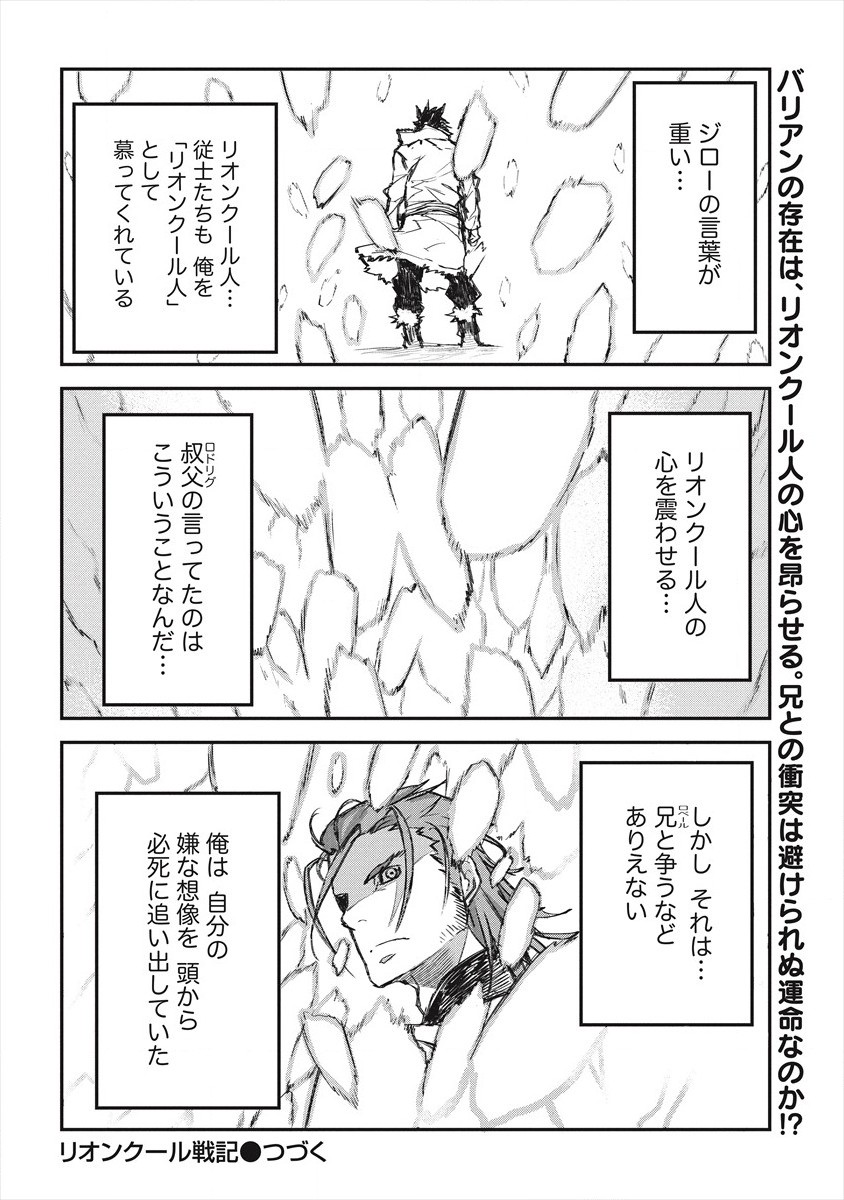 リオンクール戦記 第19話 - Page 24
