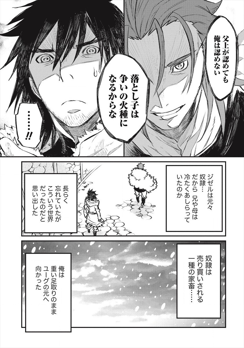 リオンクール戦記 第19話 - Page 3