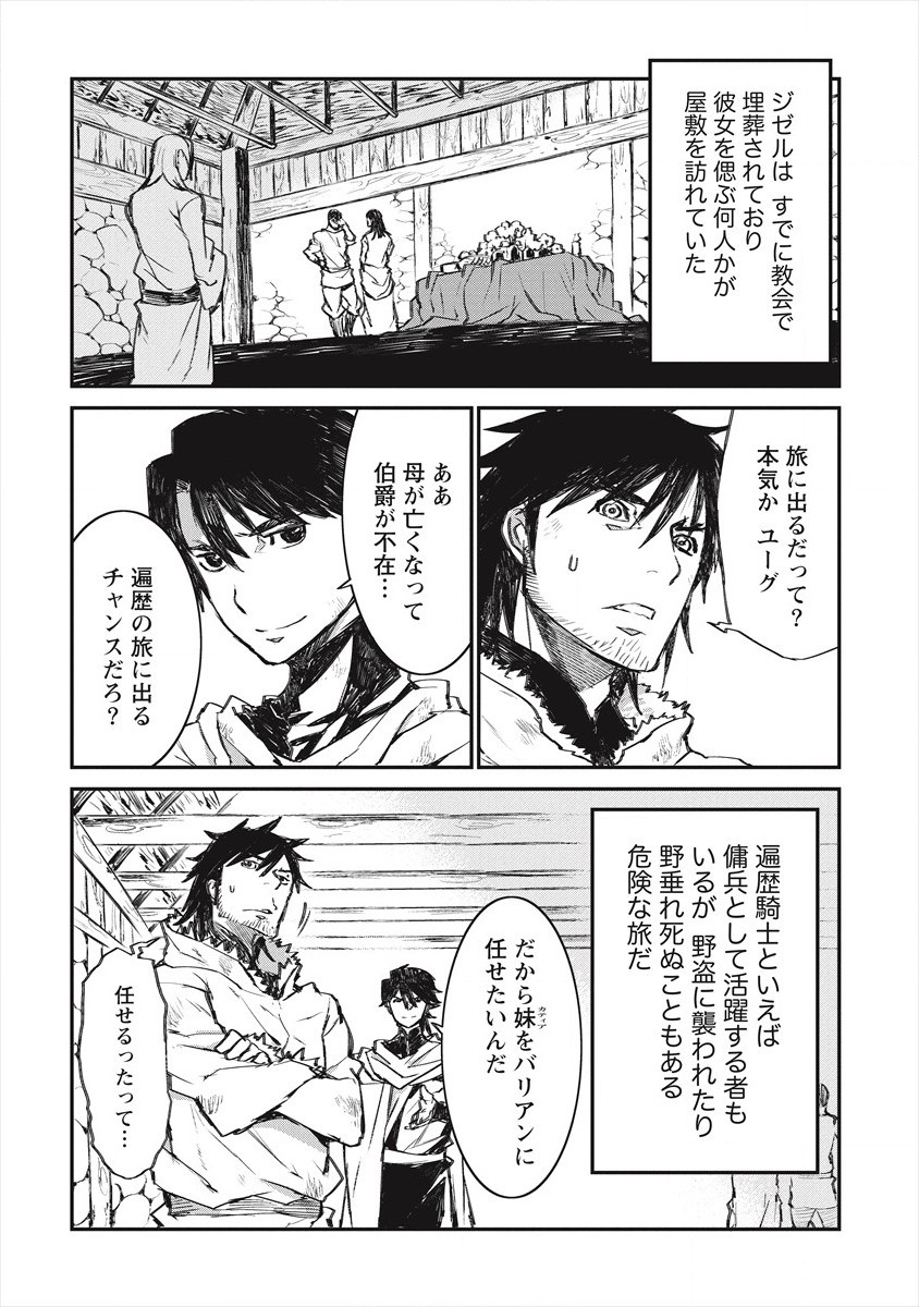 リオンクール戦記 第19話 - Page 4