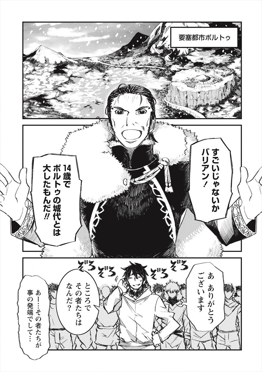 リオンクール戦記 第19話 - Page 9