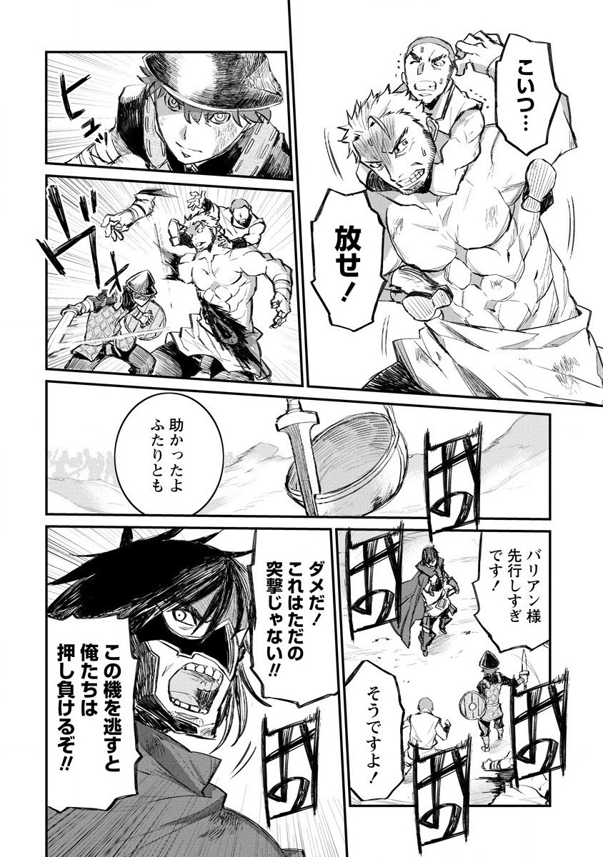 リオンクール戦記 第15話 - Page 20