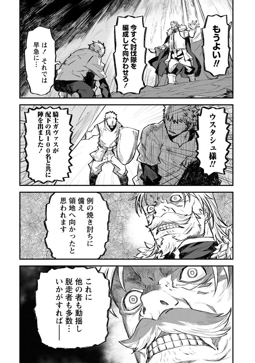 リオンクール戦記 第15話 - Page 2