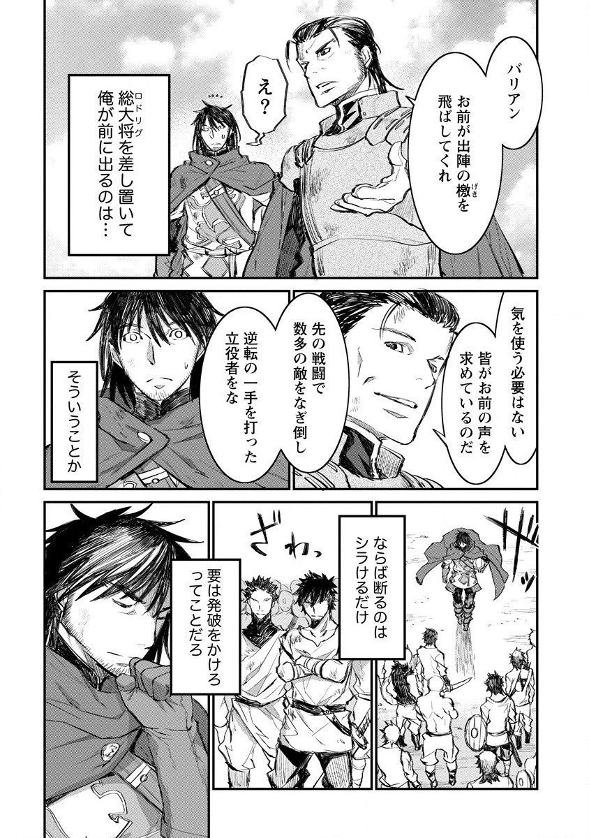 リオンクール戦記 第15話 - Page 6
