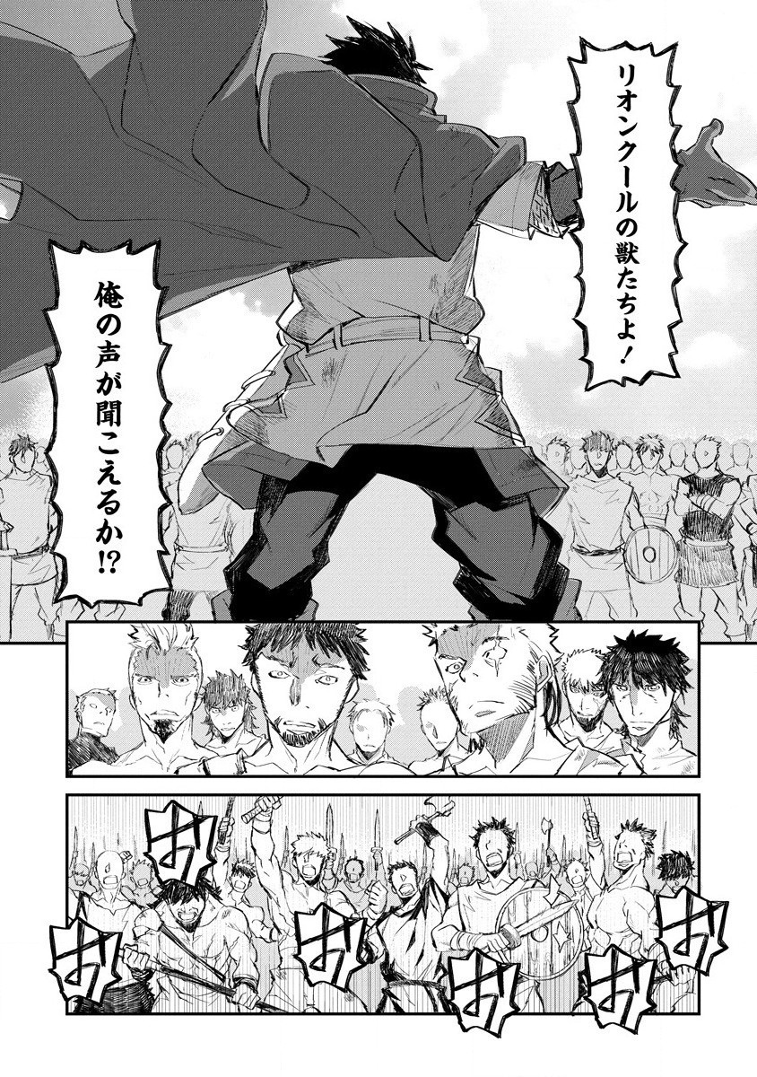 リオンクール戦記 第15話 - Page 7