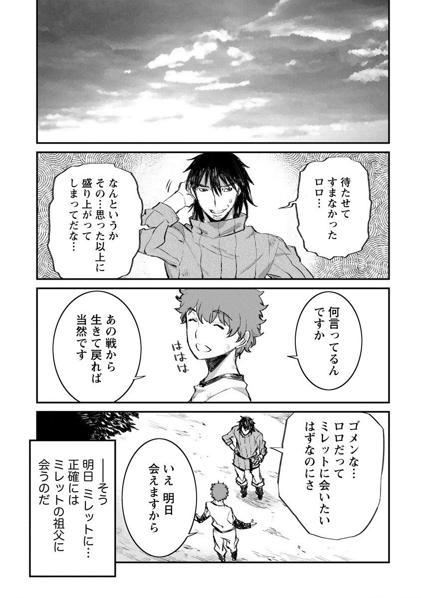 リオンクール戦記 第18話 - Page 11
