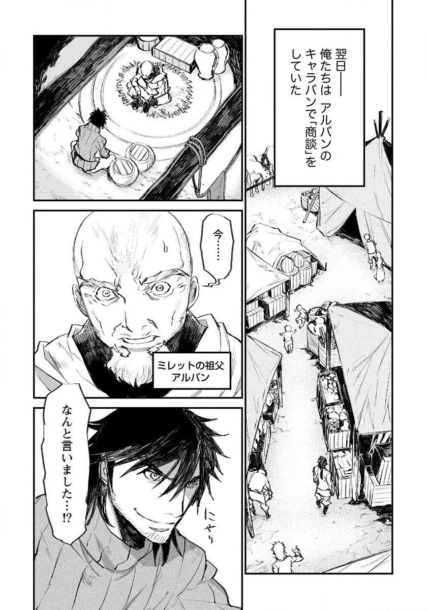リオンクール戦記 第18話 - Page 14