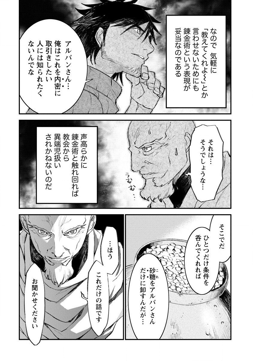 リオンクール戦記 第18話 - Page 18