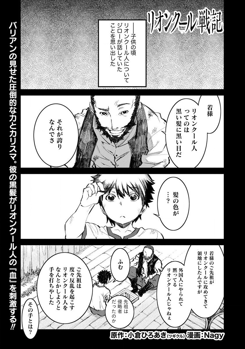 リオンクール戦記 第18話 - Page 1