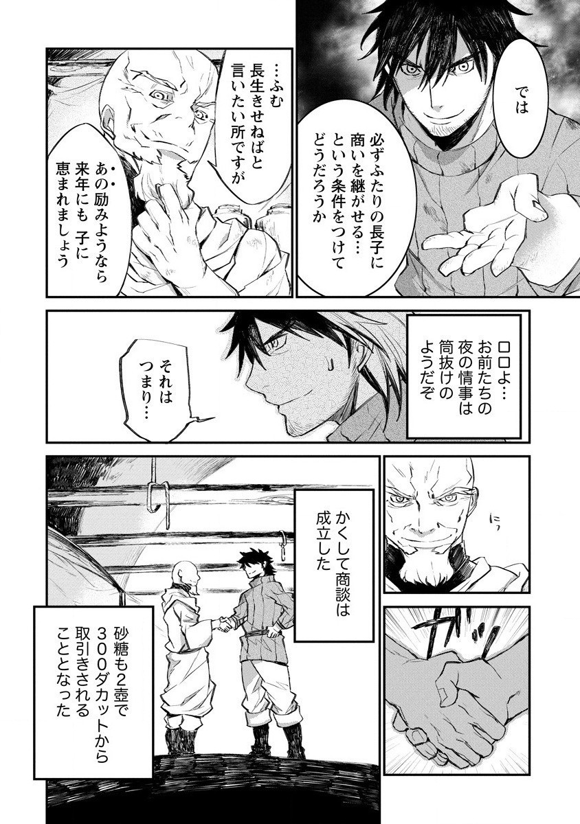 リオンクール戦記 第18話 - Page 20
