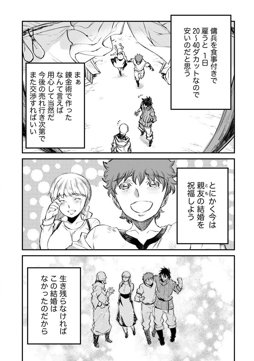 リオンクール戦記 第18話 - Page 21