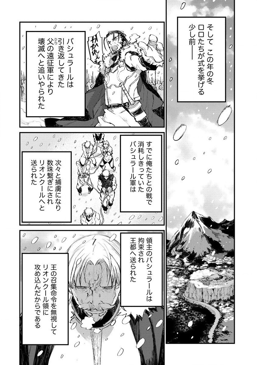 リオンクール戦記 第18話 - Page 22