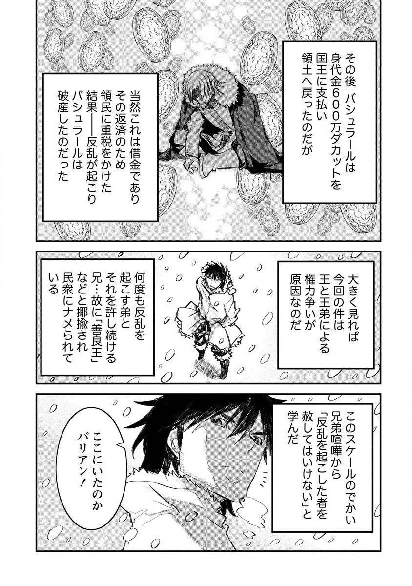 リオンクール戦記 第18話 - Page 23