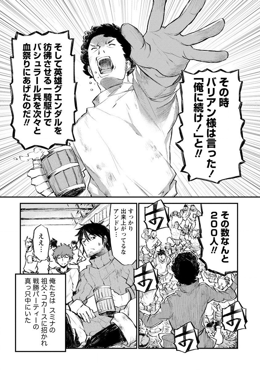 リオンクール戦記 第18話 - Page 6