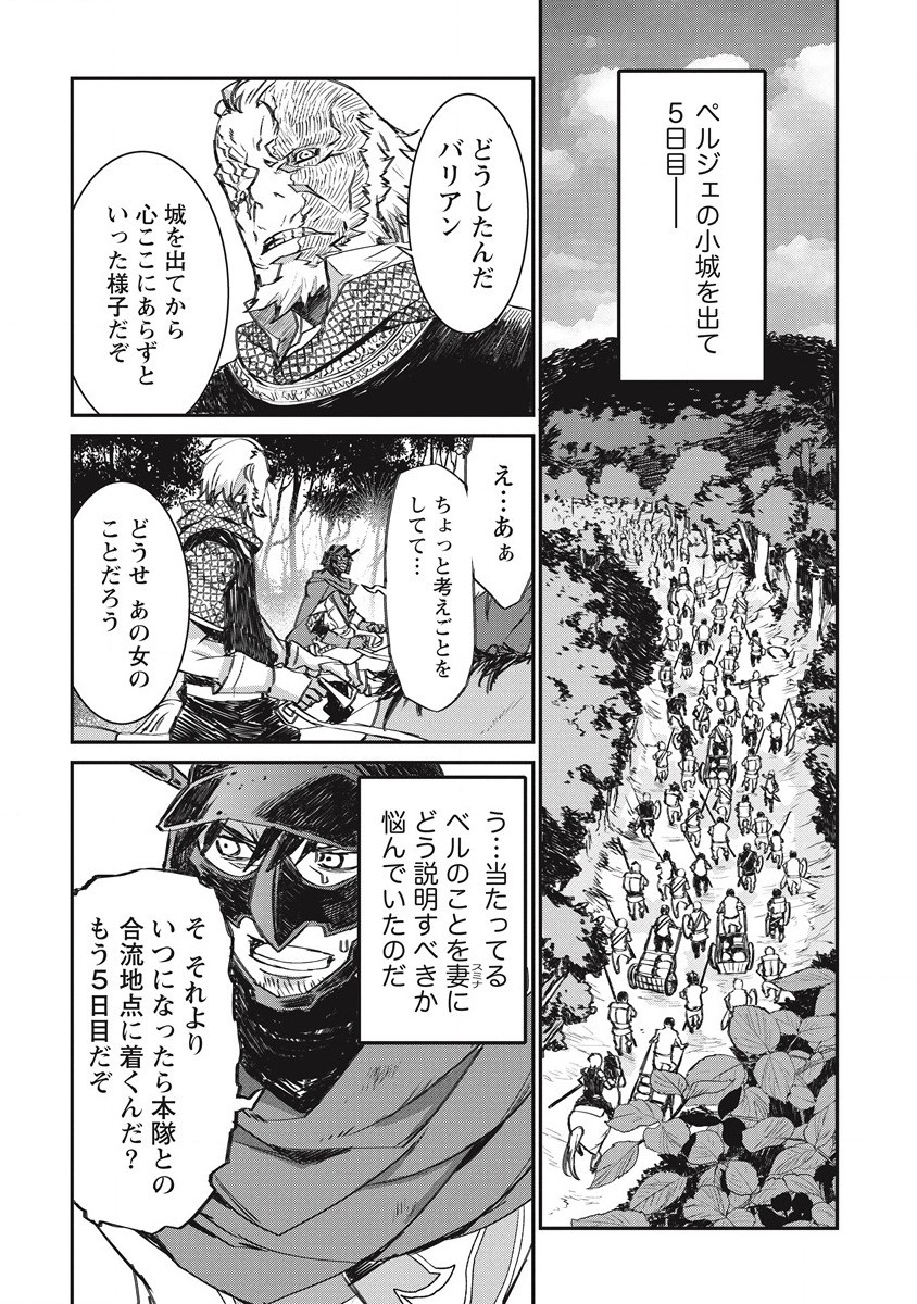 リオンクール戦記 第24話 - Page 20