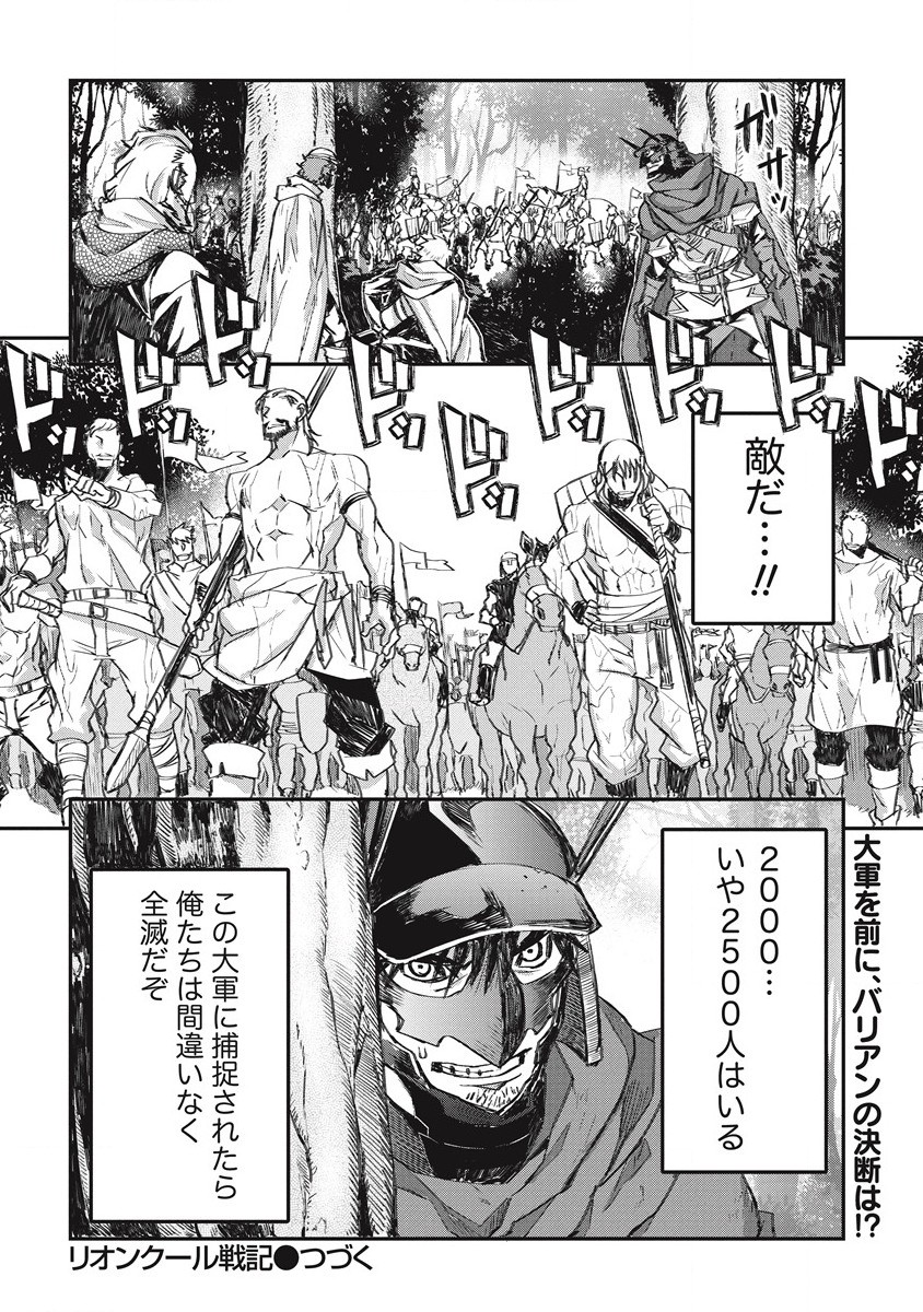 リオンクール戦記 第24話 - Page 24
